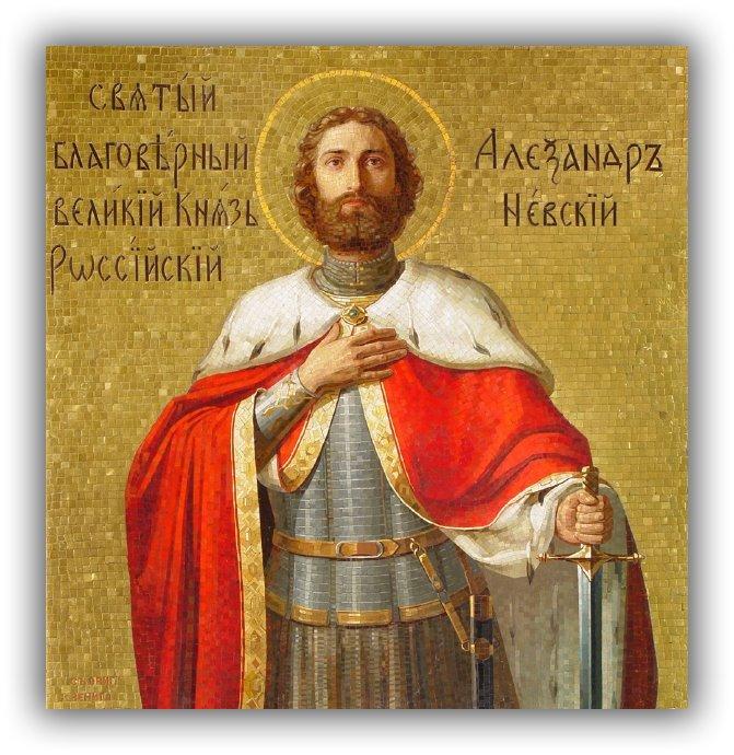 святой Александр Невский